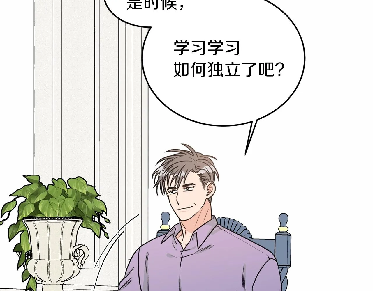 第24话 少爷要独立？ 第50页