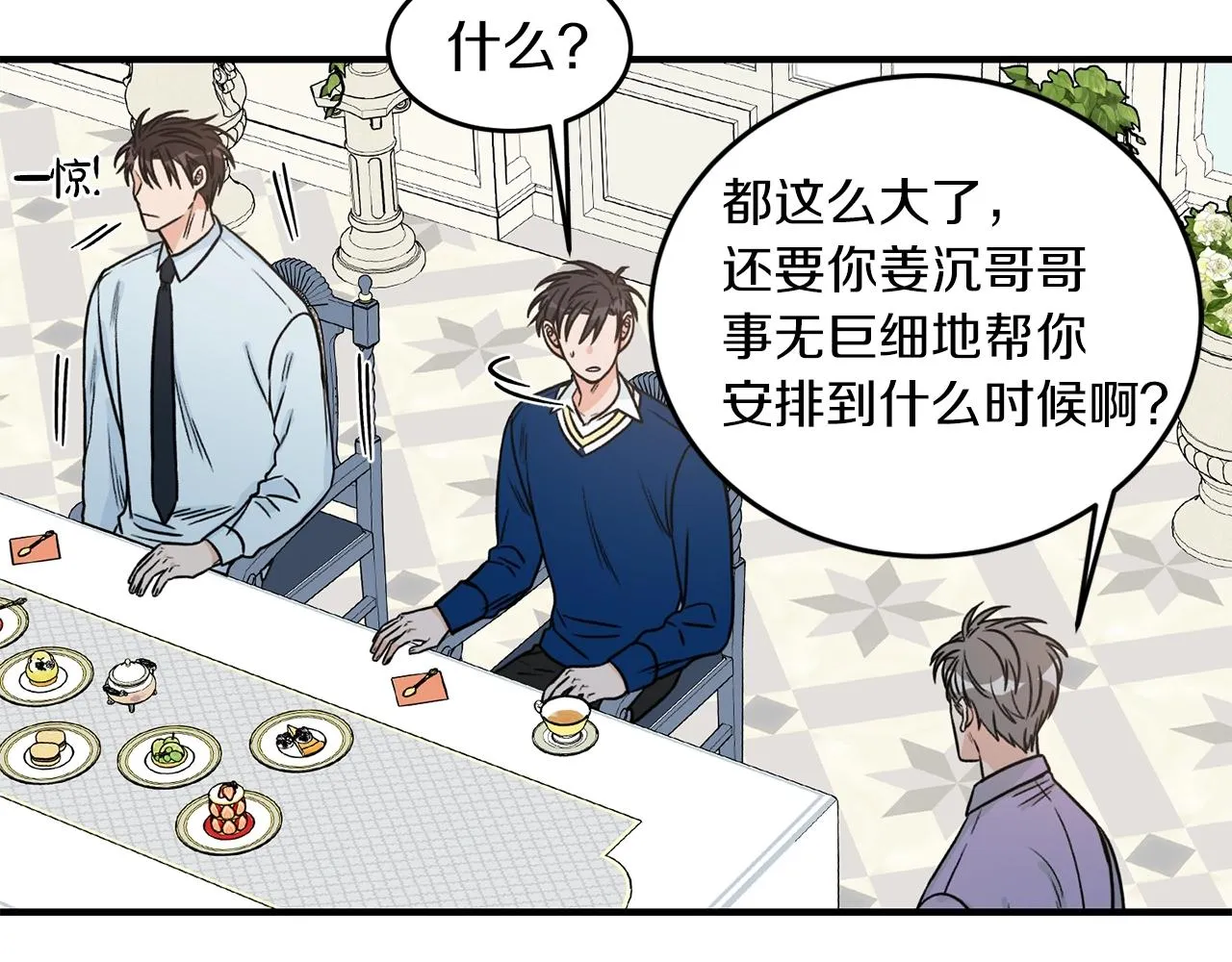 第24话 少爷要独立？ 第52页