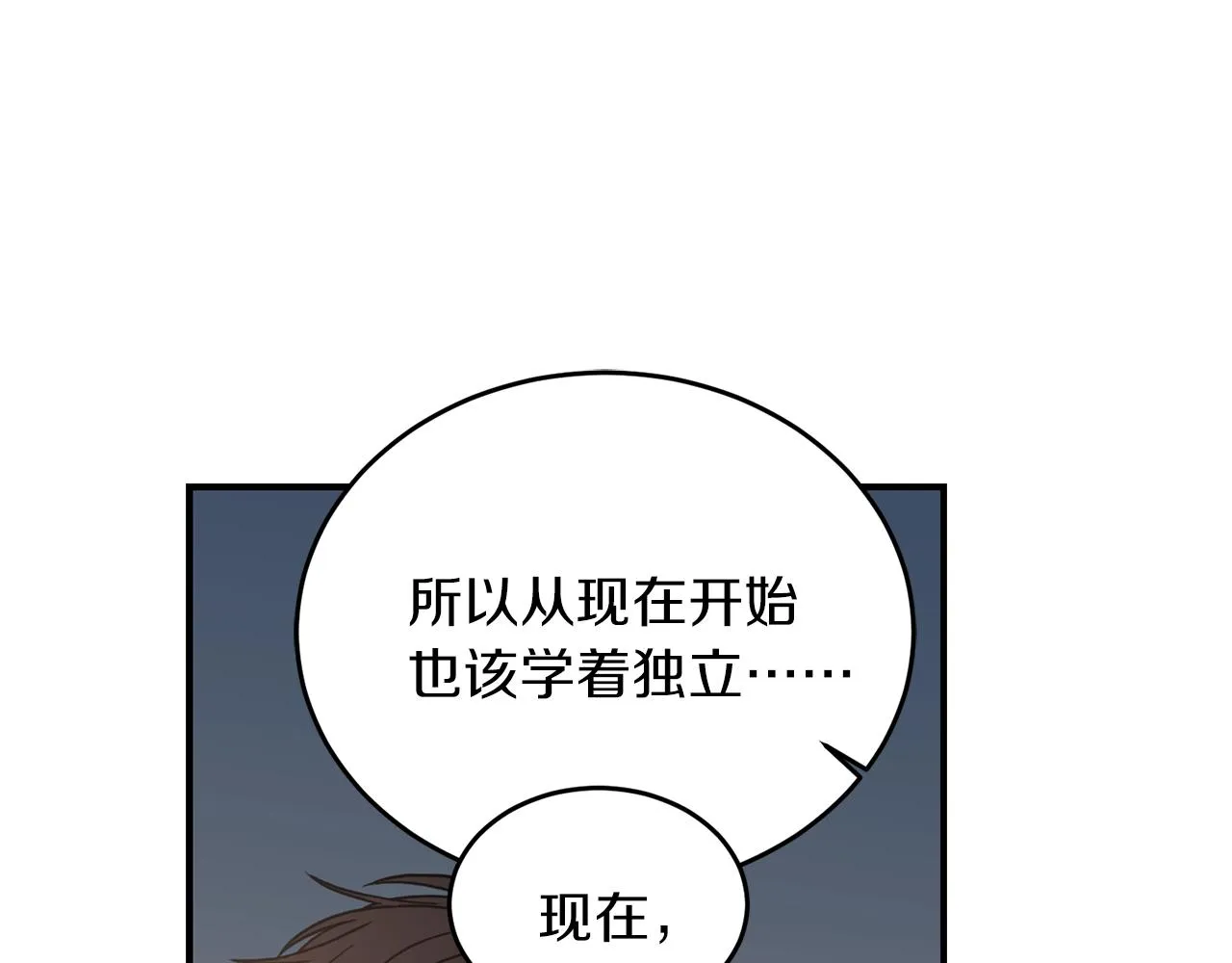 第24话 少爷要独立？ 第53页