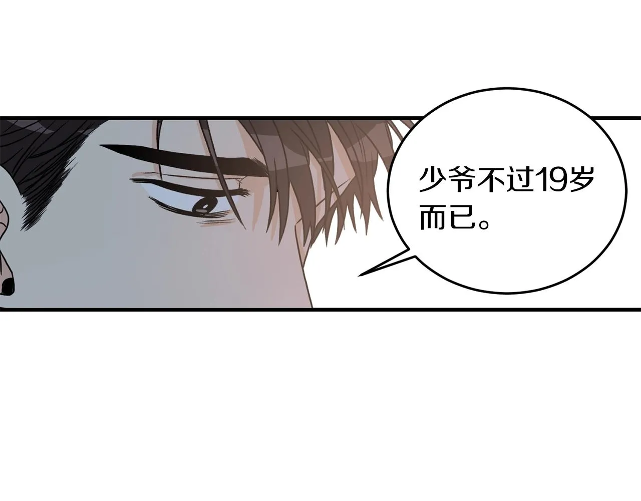 第24话 少爷要独立？ 第55页