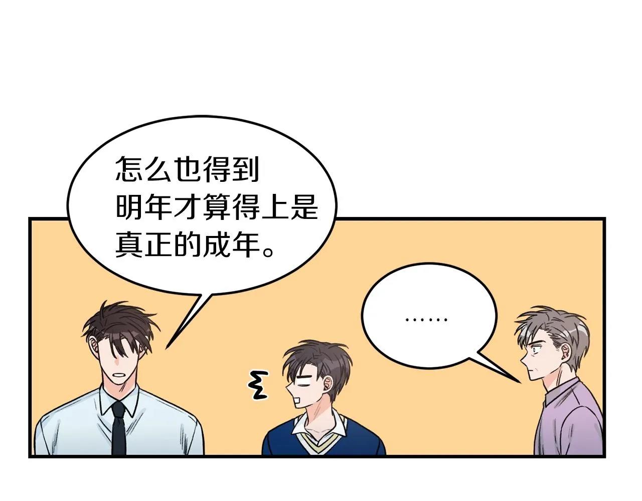 第24话 少爷要独立？ 第57页