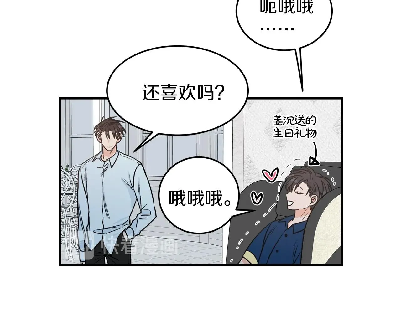 第24话 少爷要独立？ 第71页