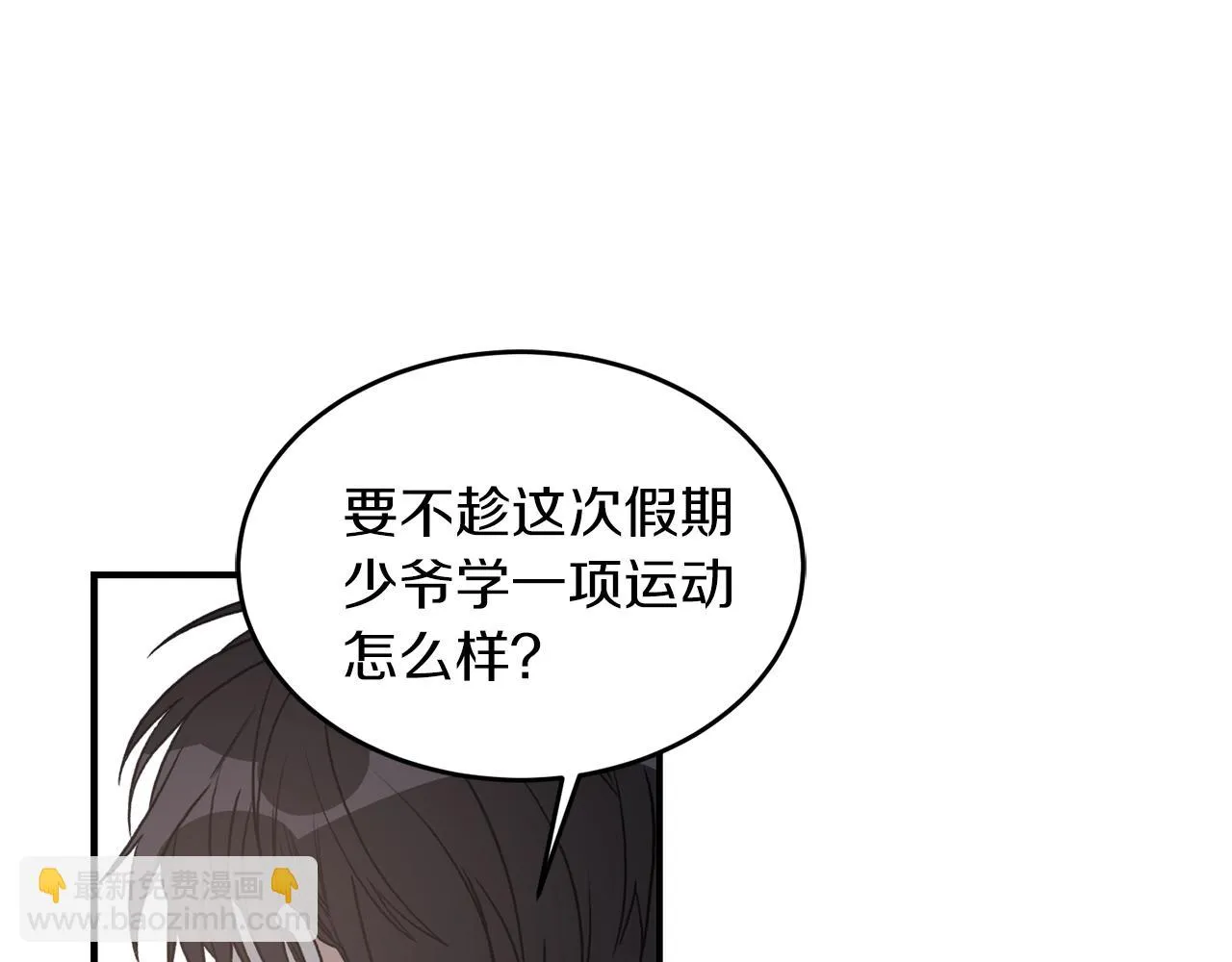 第24话 少爷要独立？ 第75页