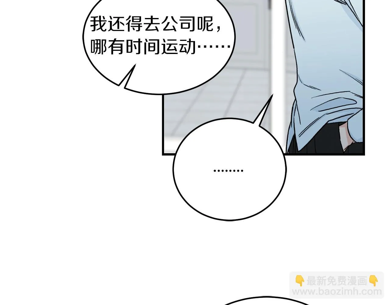 第24话 少爷要独立？ 第77页
