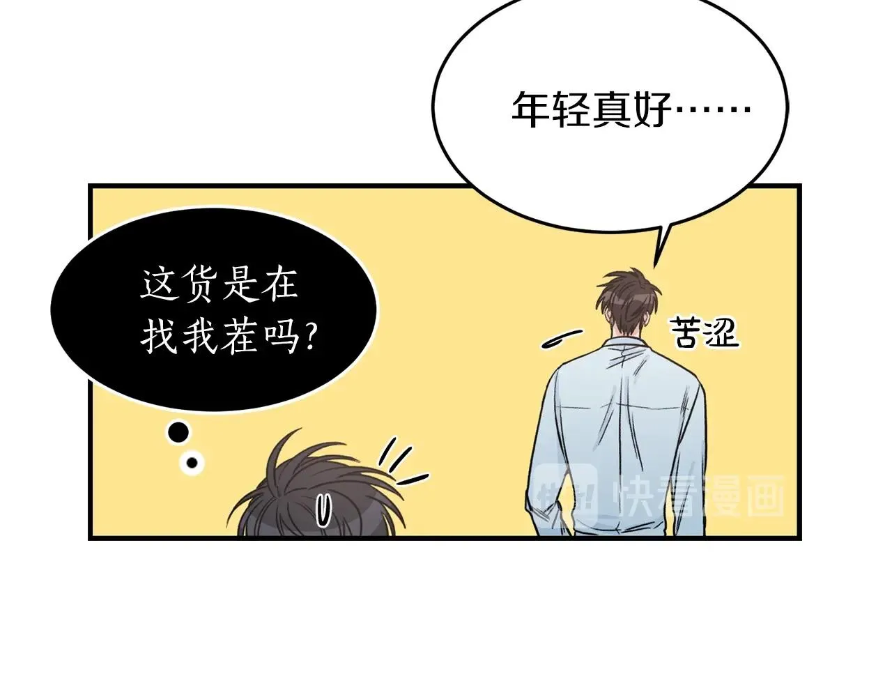 第24话 少爷要独立？ 第78页