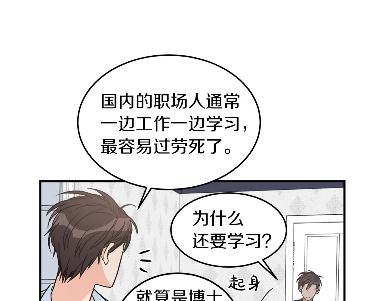 第24话 少爷要独立？ 第80页