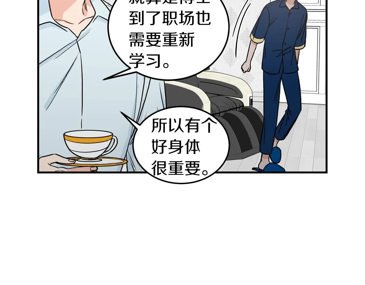 第24话 少爷要独立？ 第81页