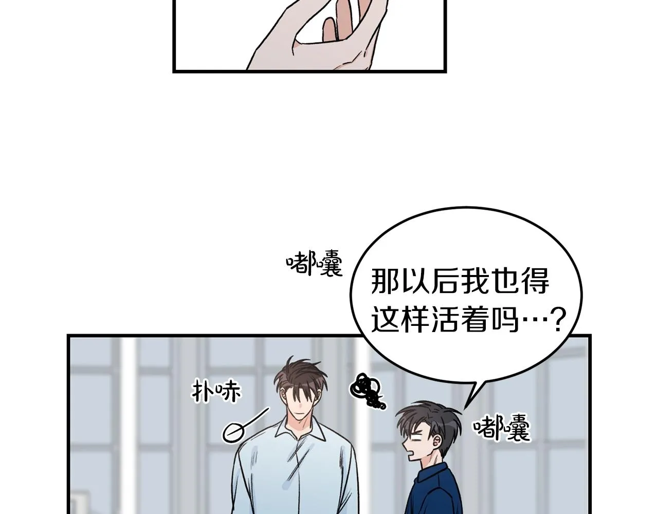 第24话 少爷要独立？ 第83页