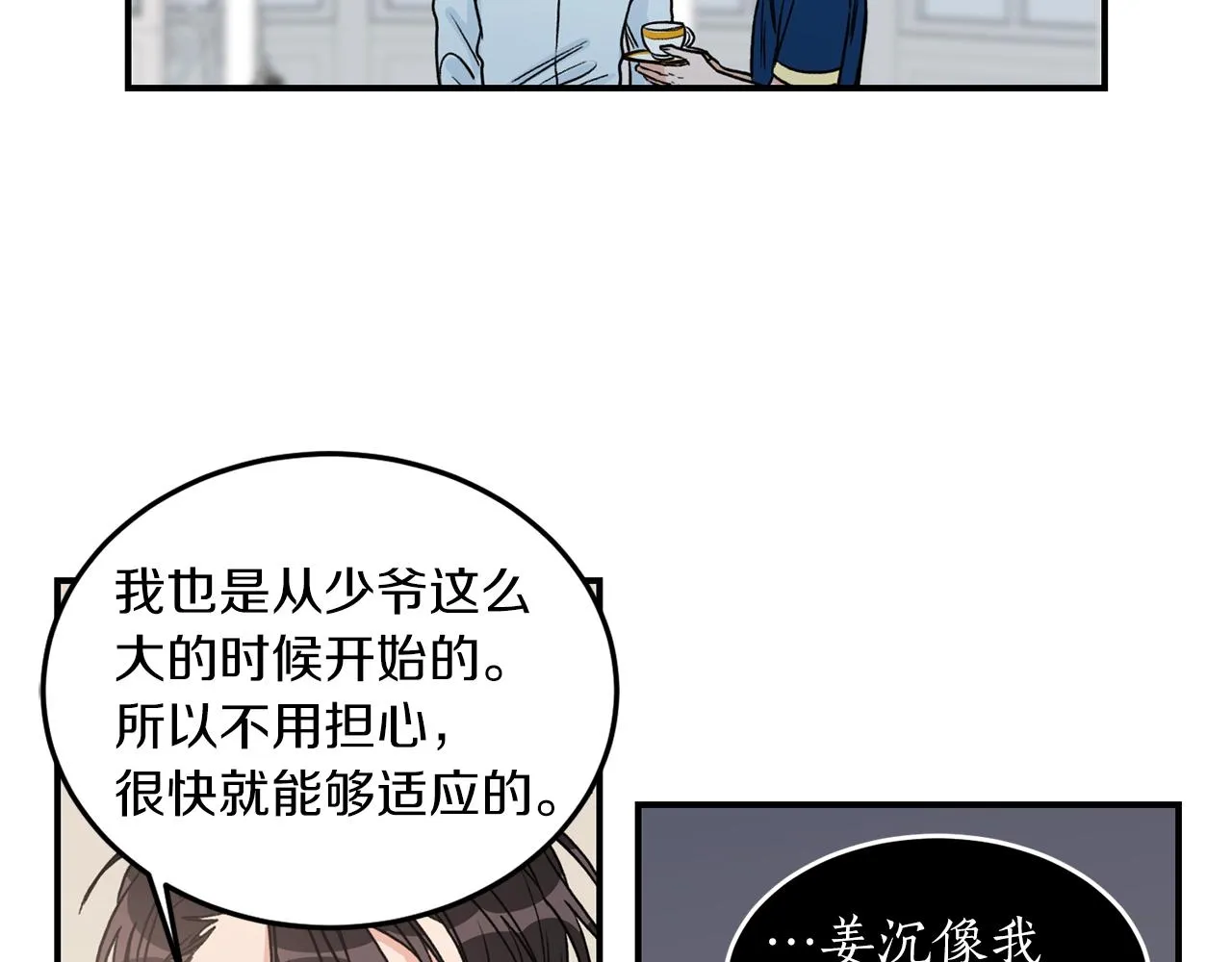 第24话 少爷要独立？ 第84页