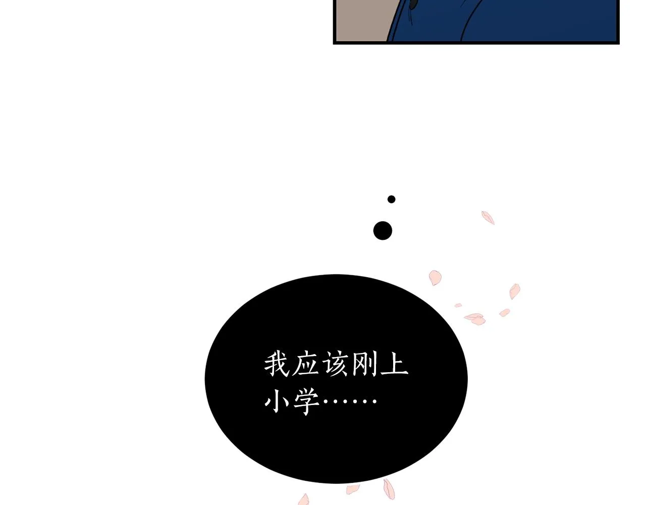 第24话 少爷要独立？ 第86页