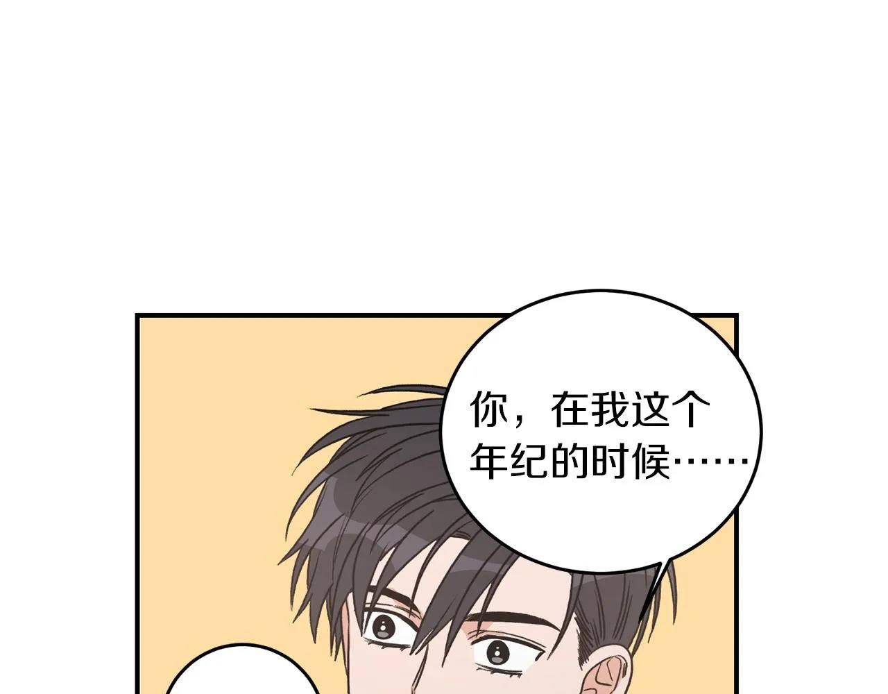第24话 少爷要独立？ 第97页