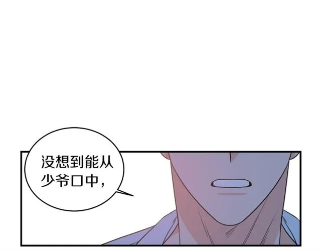 第25话 放开彼此 第3页