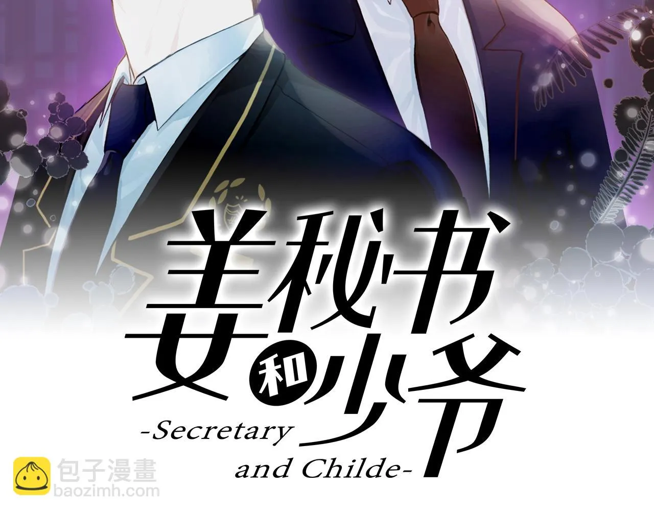 第23话 董事长的指示 第8页