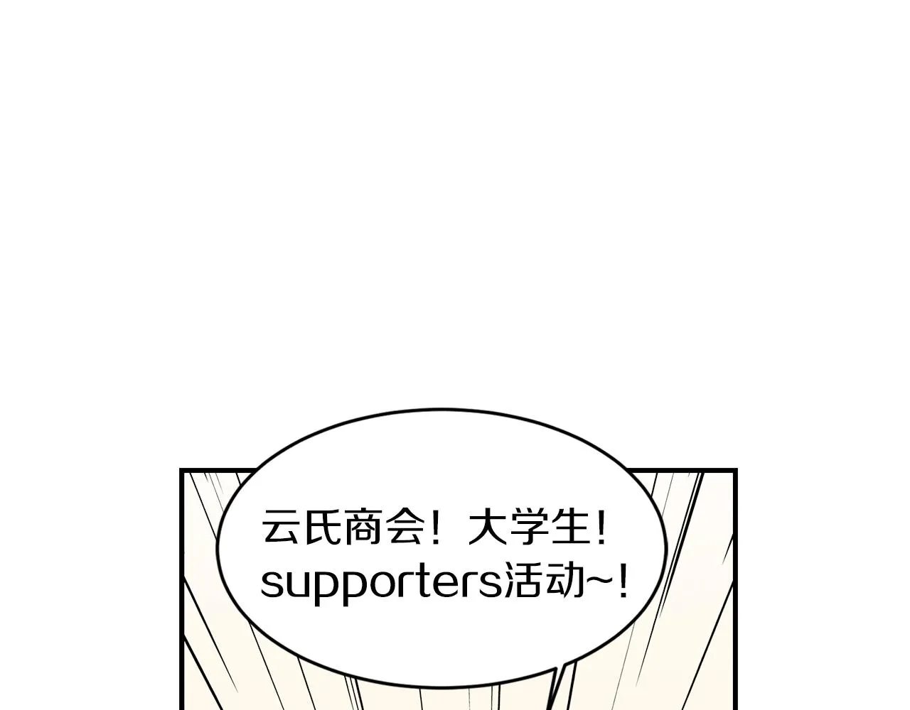 第23话 董事长的指示 第13页