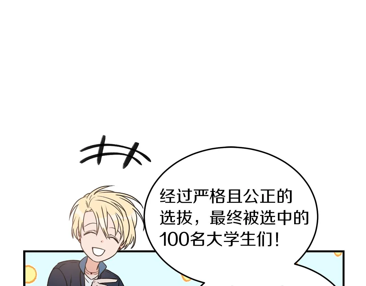 第23话 董事长的指示 第15页