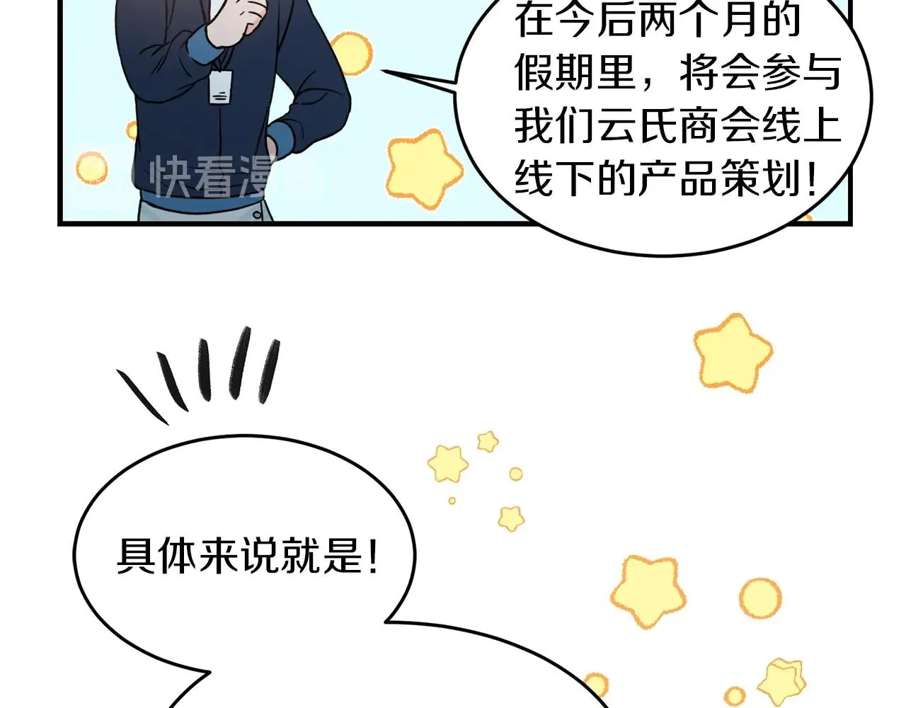 第23话 董事长的指示 第16页