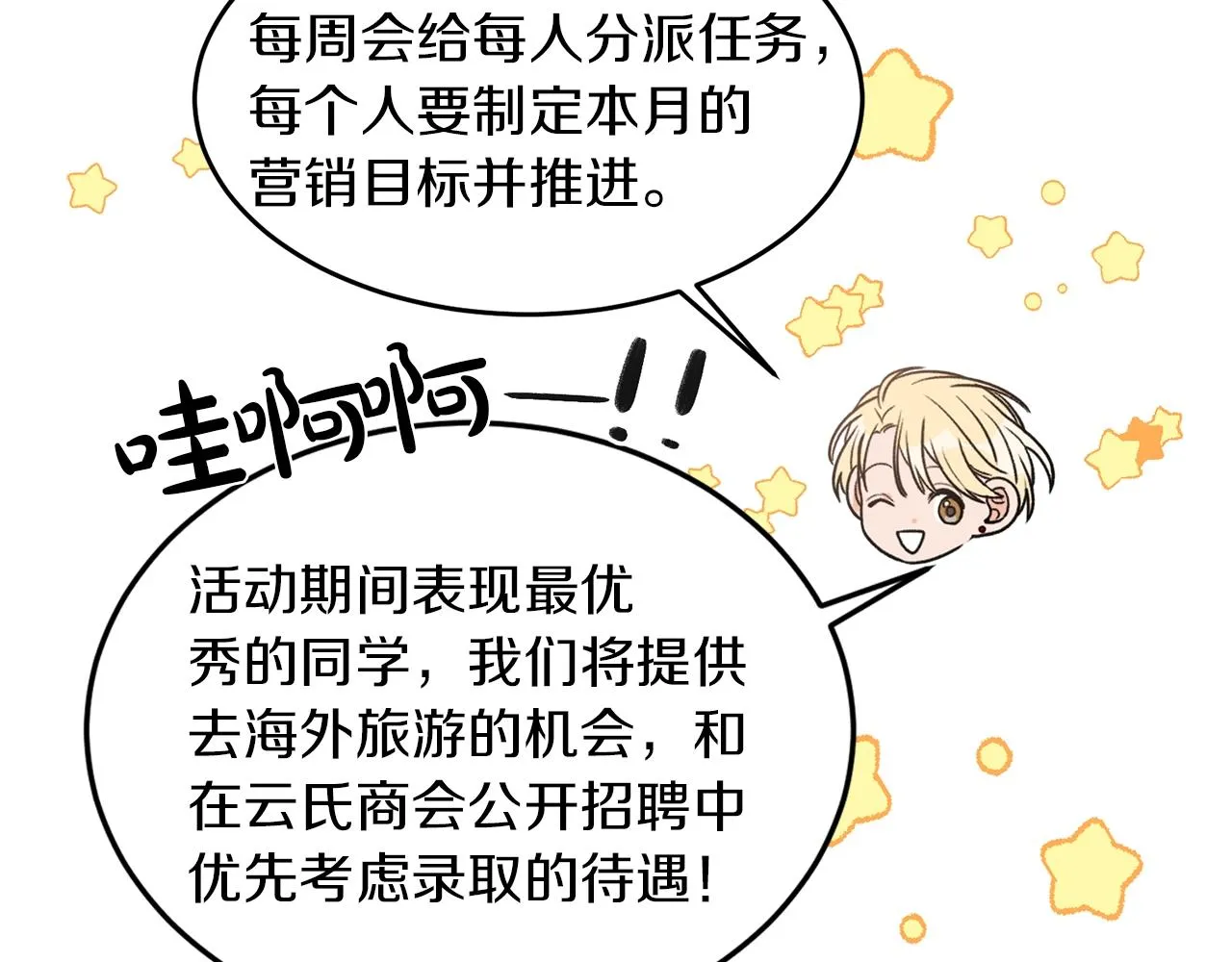 第23话 董事长的指示 第17页