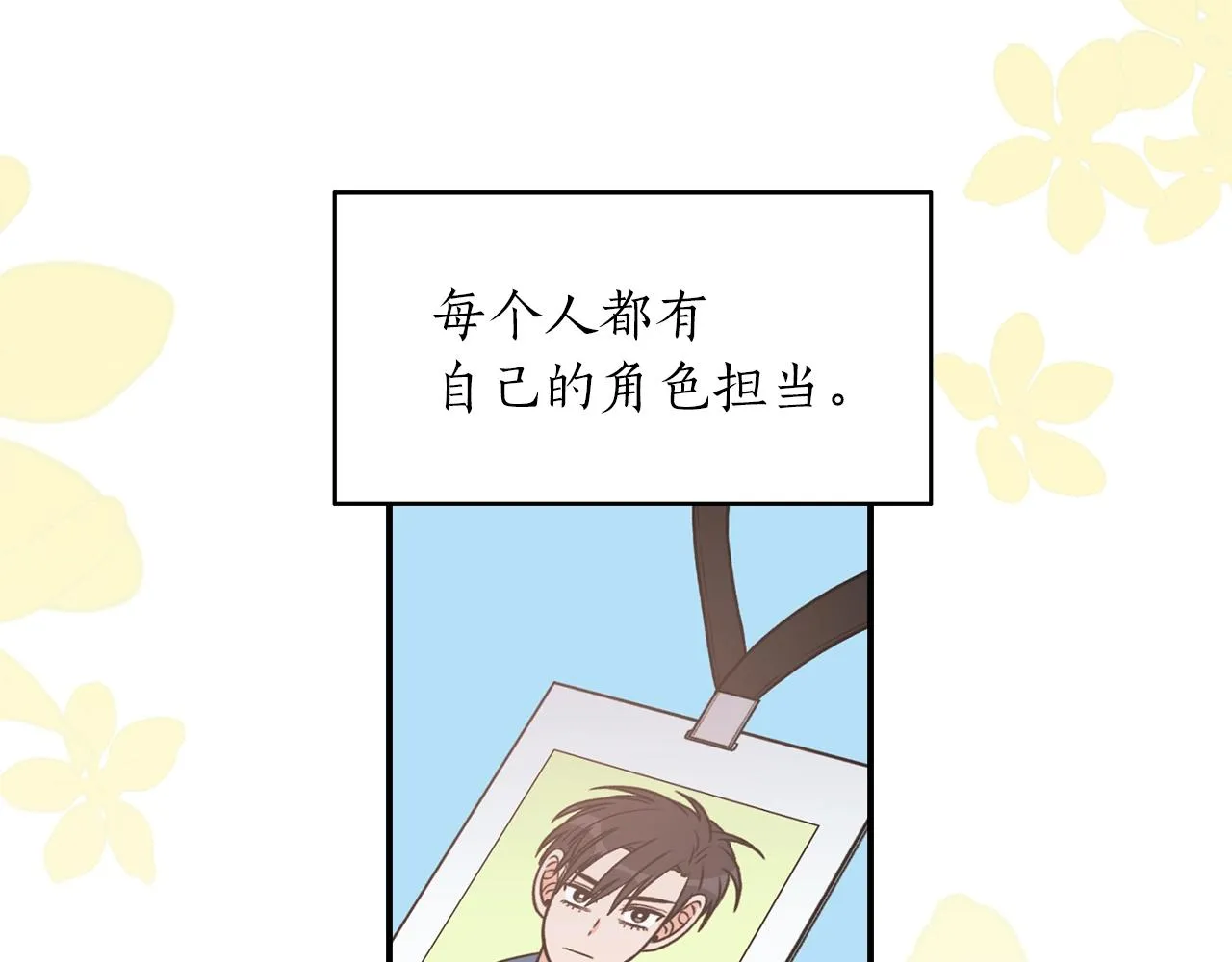 第23话 董事长的指示 第23页