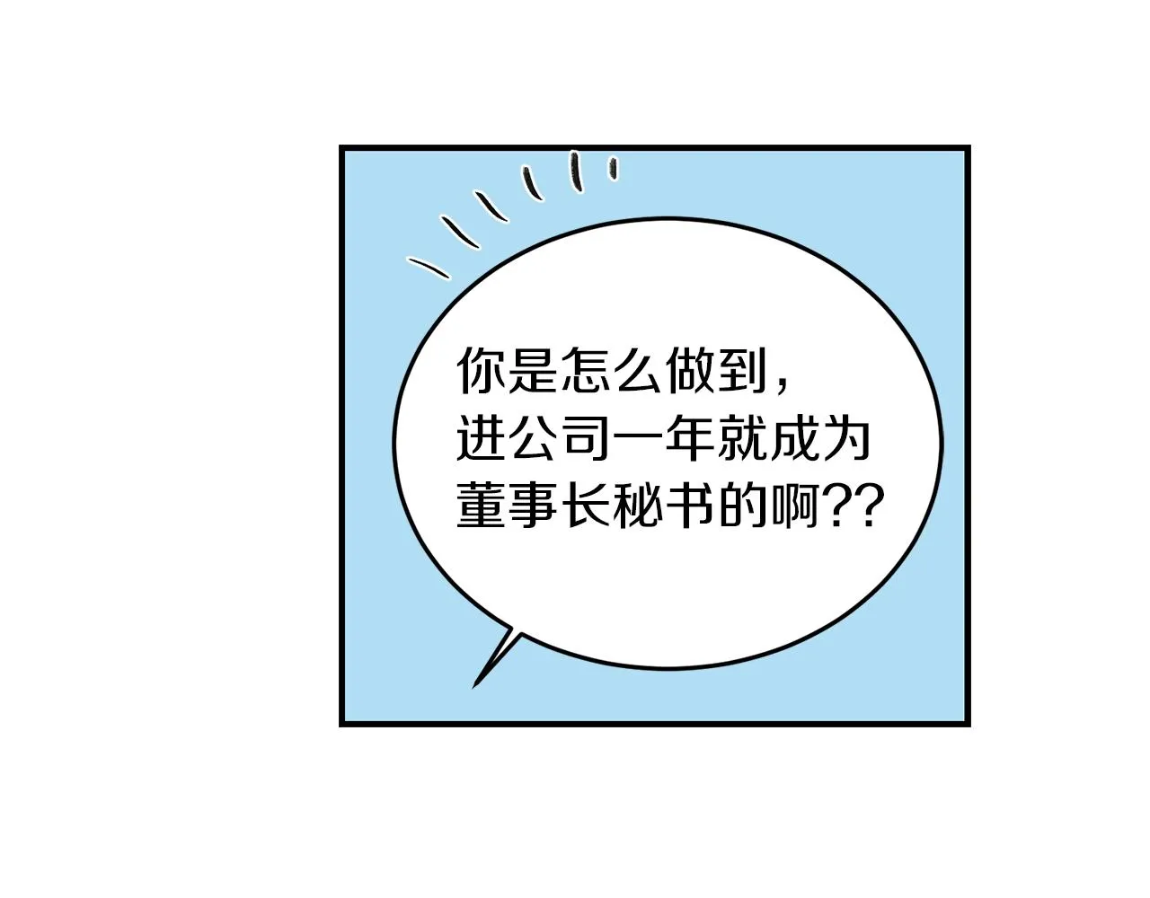 第23话 董事长的指示 第31页