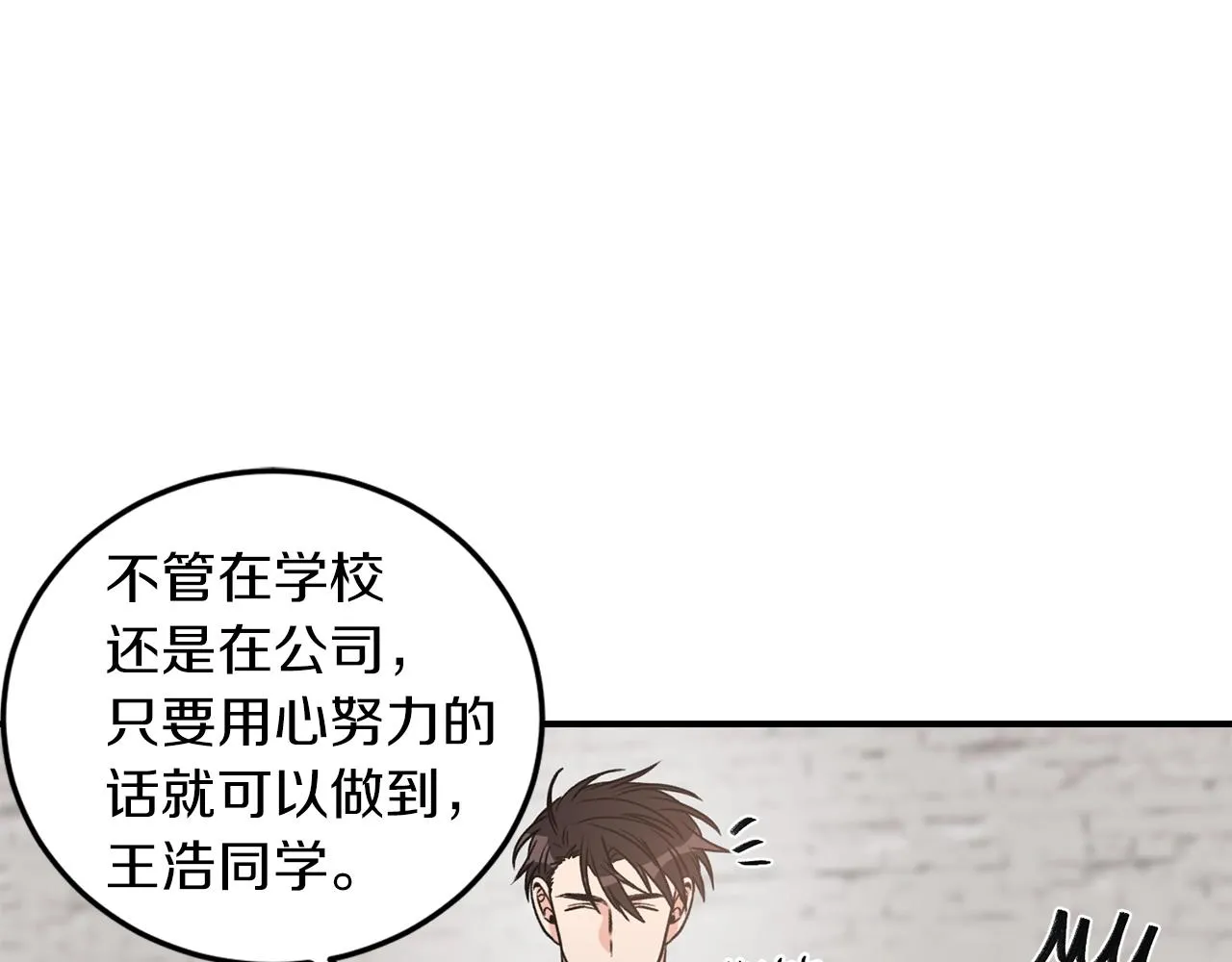 第23话 董事长的指示 第33页