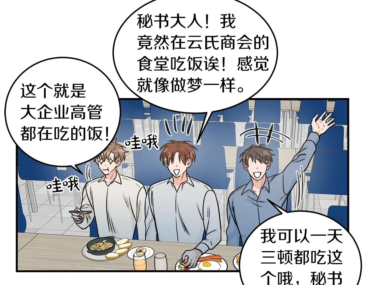 第23话 董事长的指示 第35页
