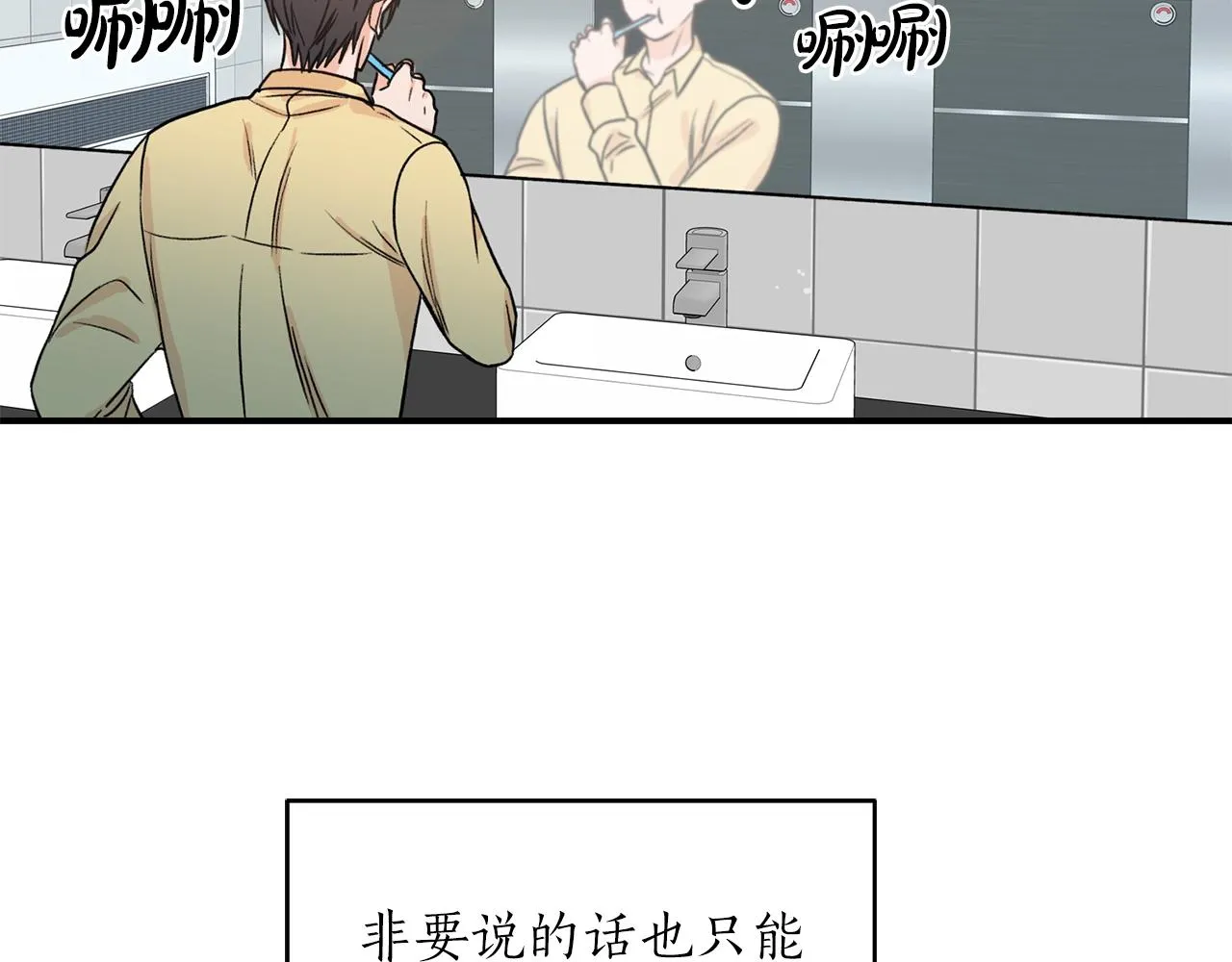 第23话 董事长的指示 第52页