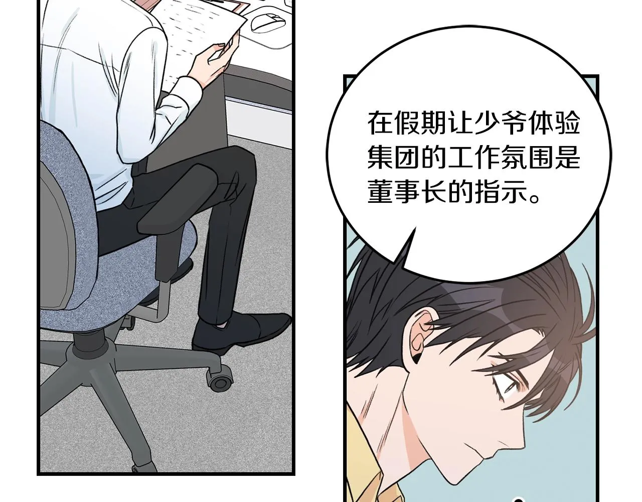 第23话 董事长的指示 第61页