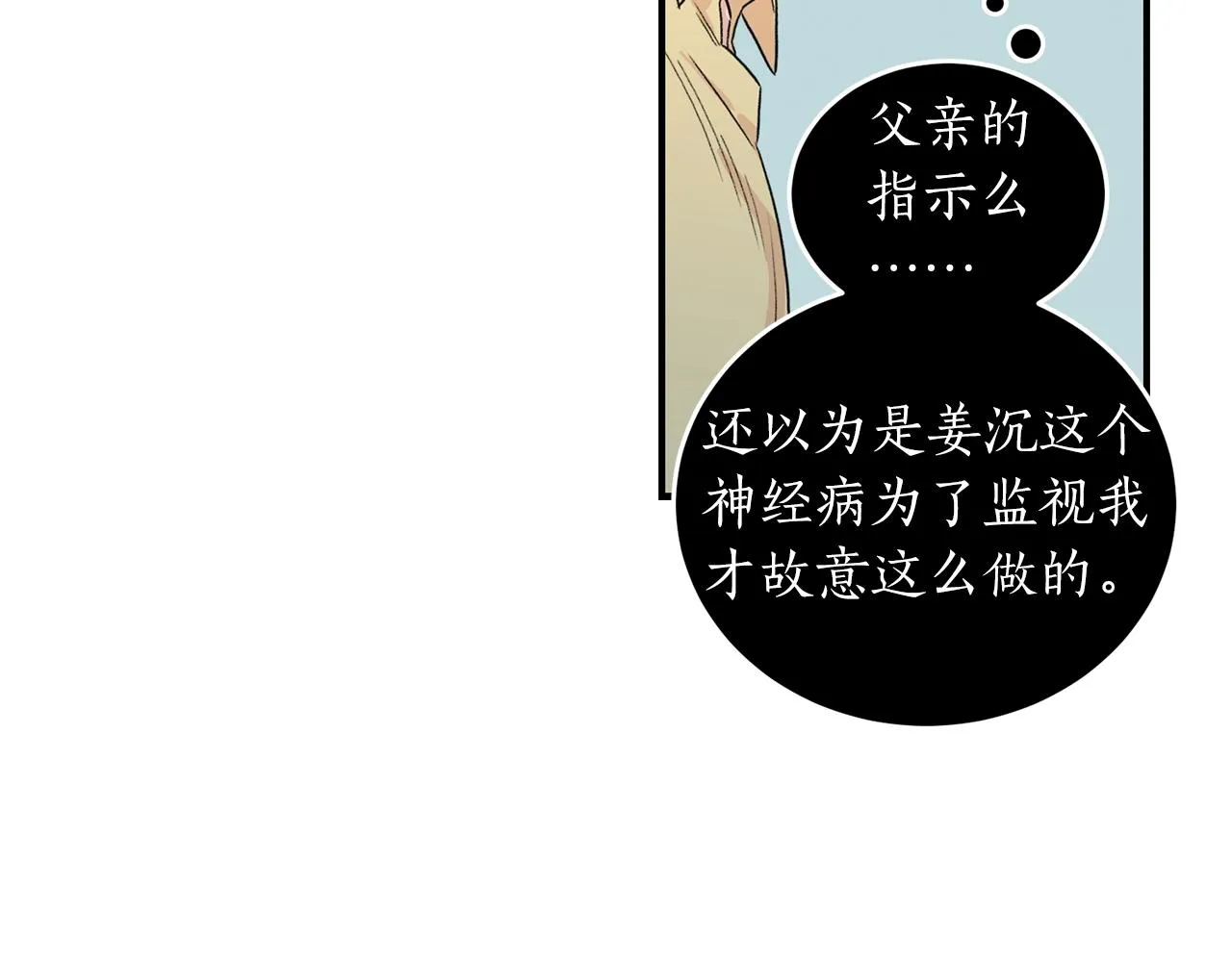 第23话 董事长的指示 第62页