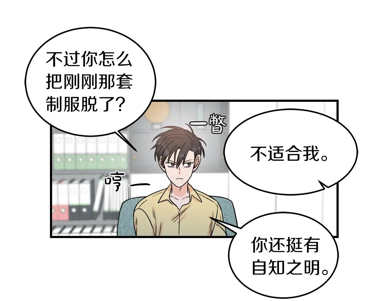 第23话 董事长的指示 第63页