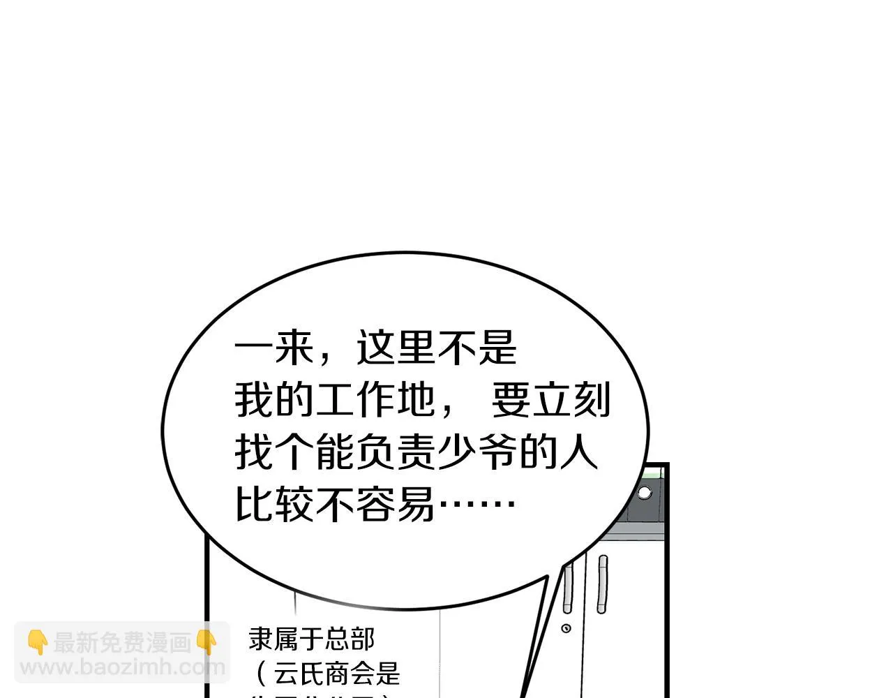 第23话 董事长的指示 第67页