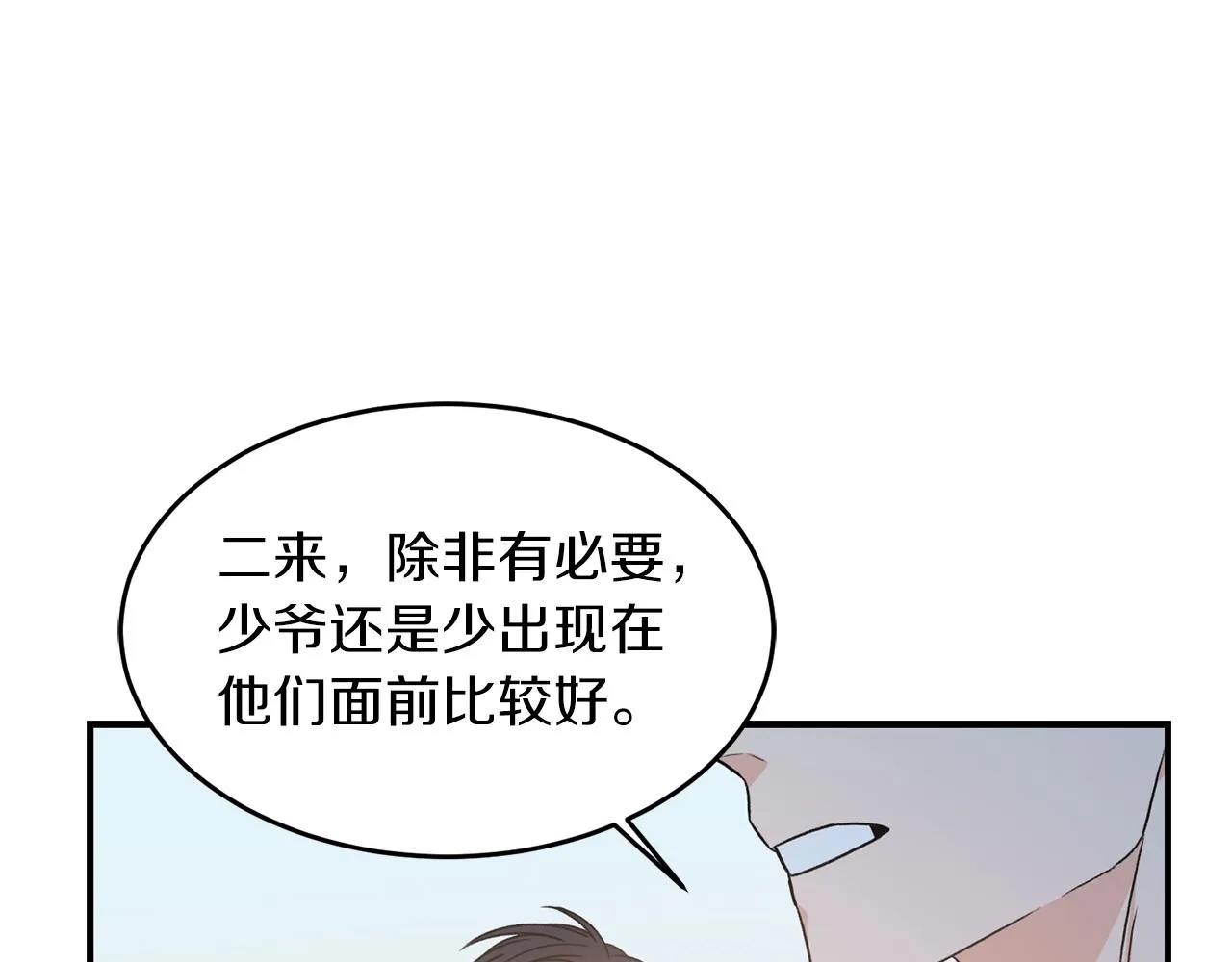第23话 董事长的指示 第69页