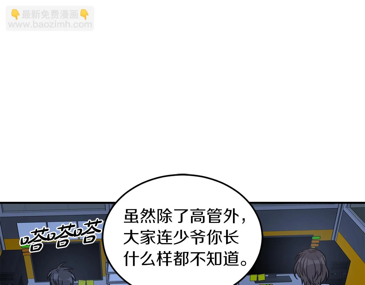 第23话 董事长的指示 第71页