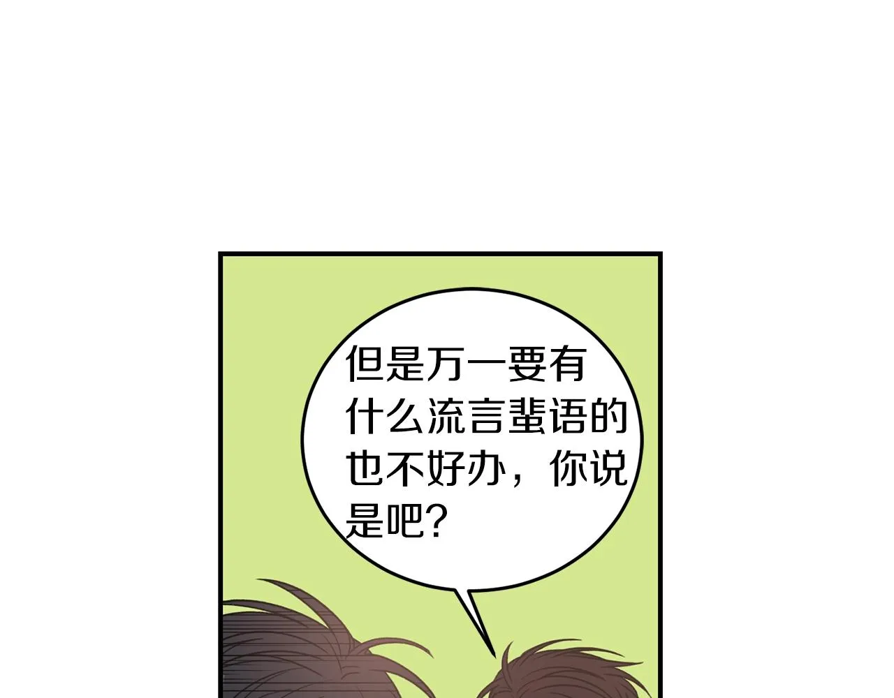 第23话 董事长的指示 第73页