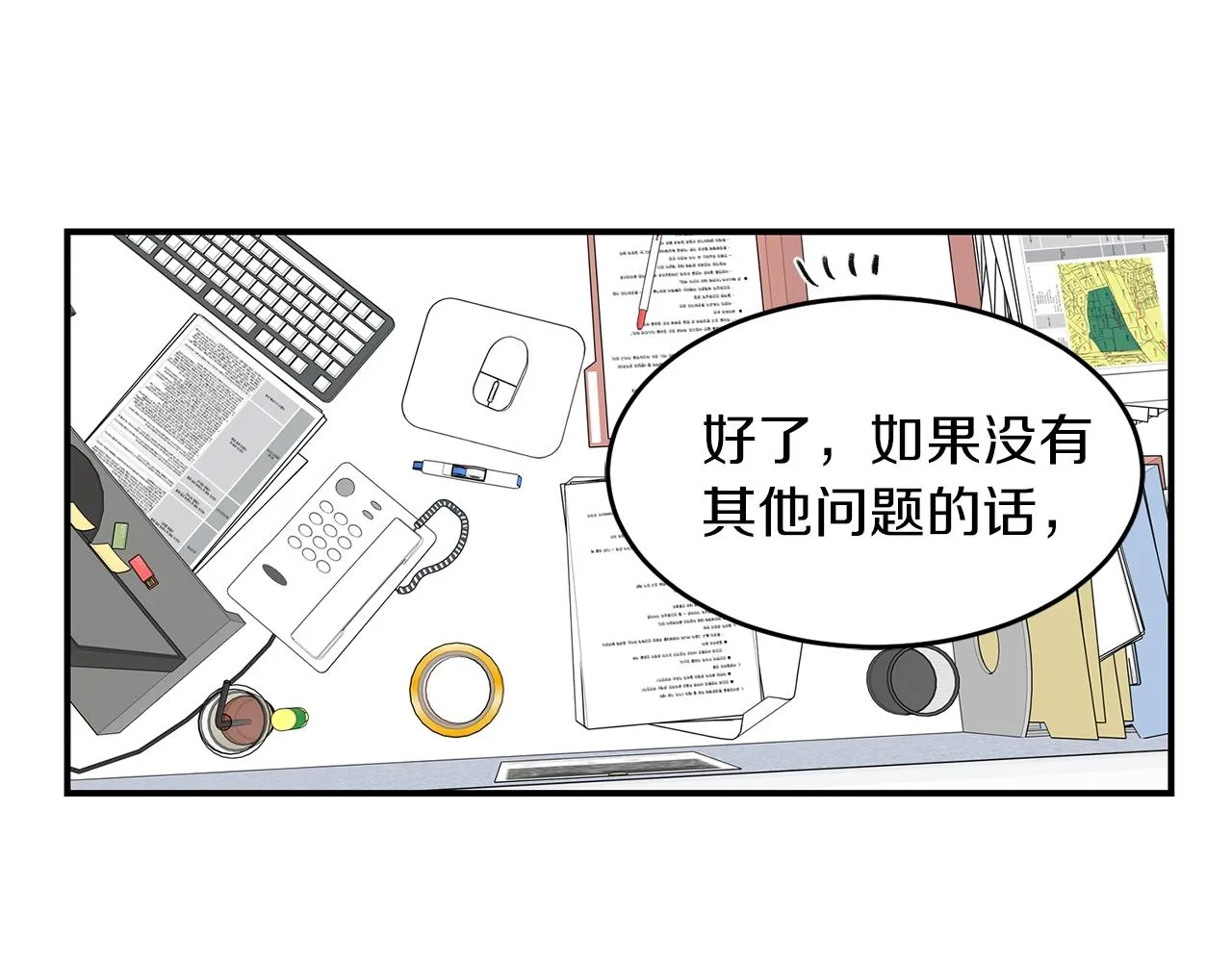 第23话 董事长的指示 第75页