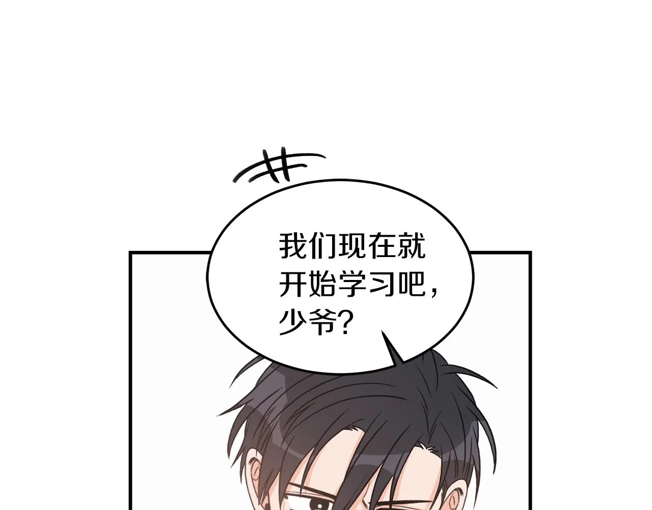 第23话 董事长的指示 第76页