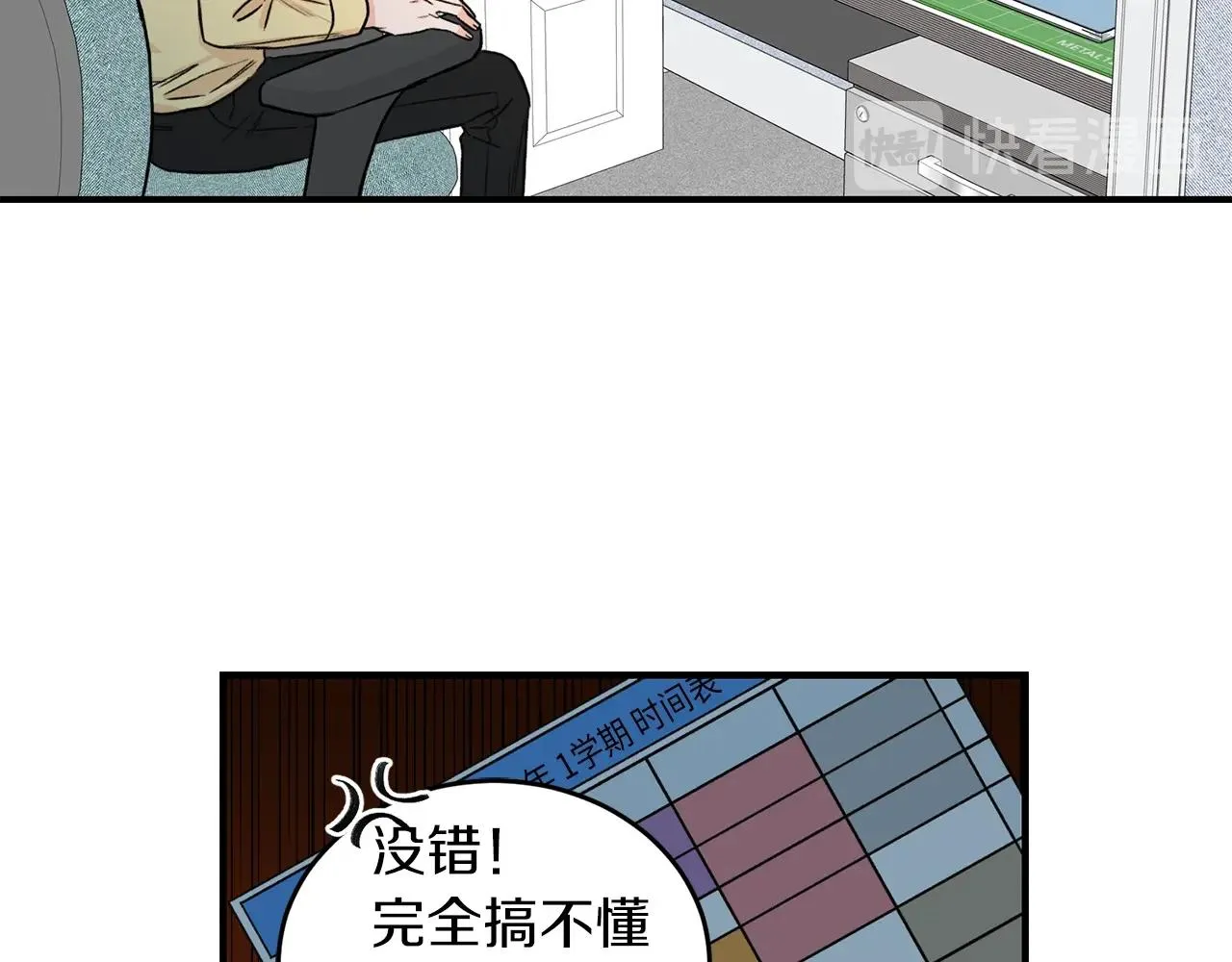 第23话 董事长的指示 第82页