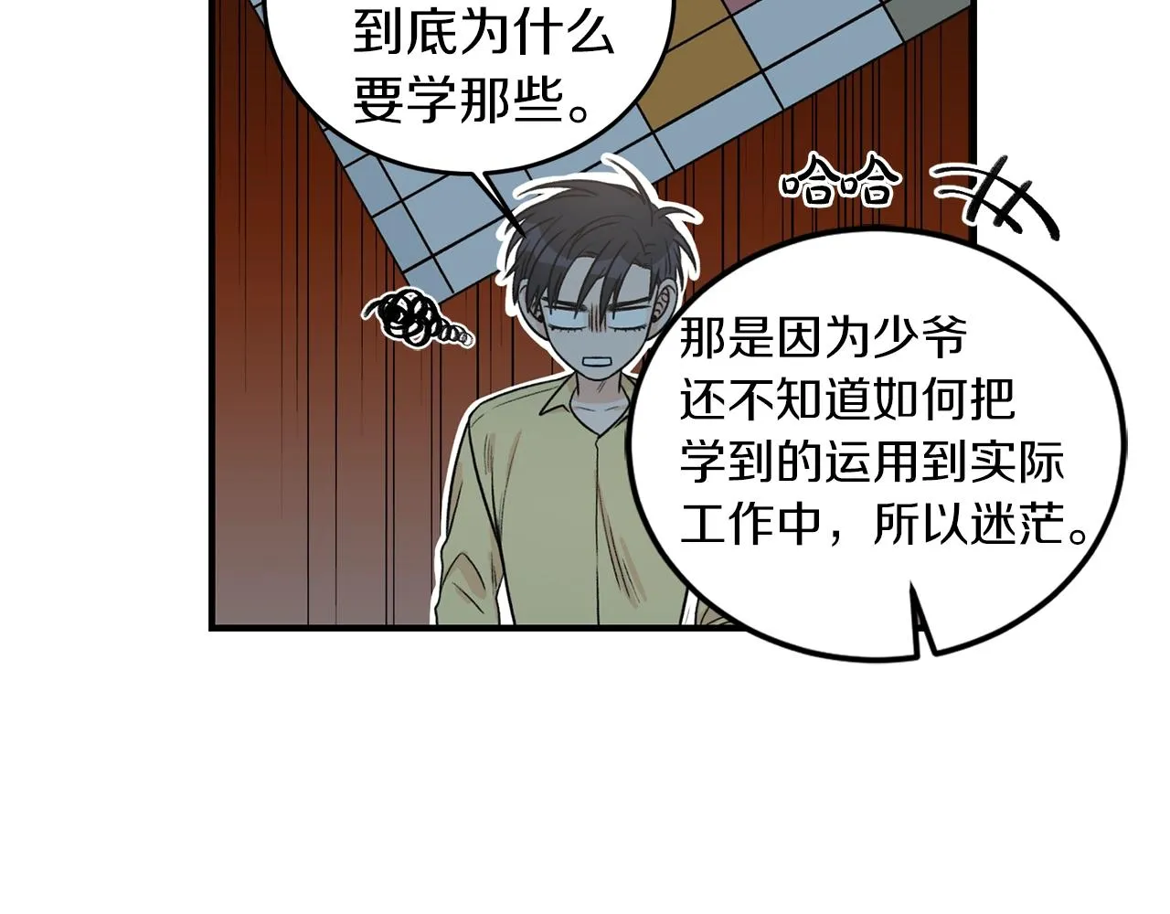 第23话 董事长的指示 第83页