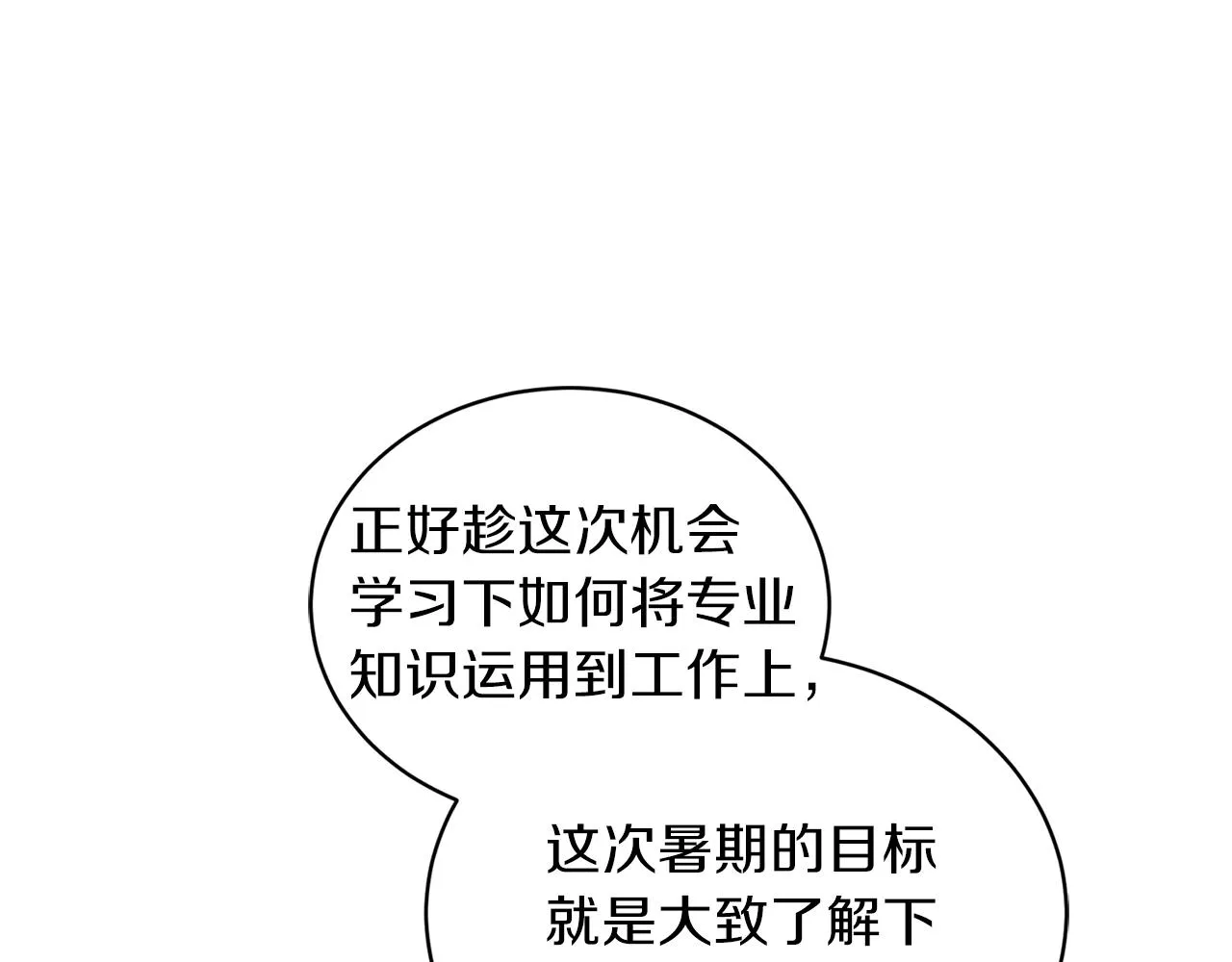 第23话 董事长的指示 第85页