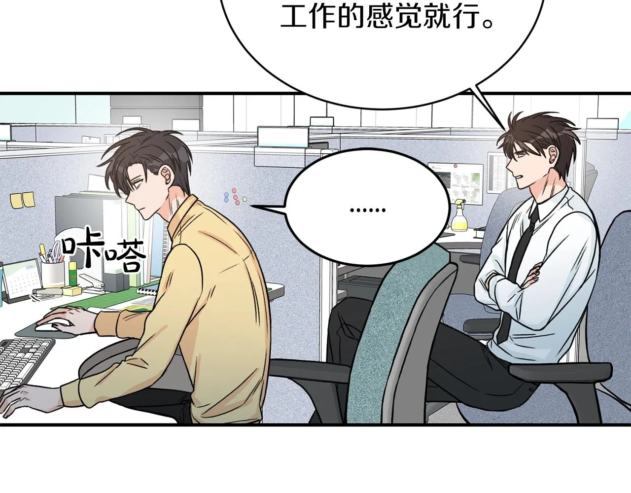 第23话 董事长的指示 第86页