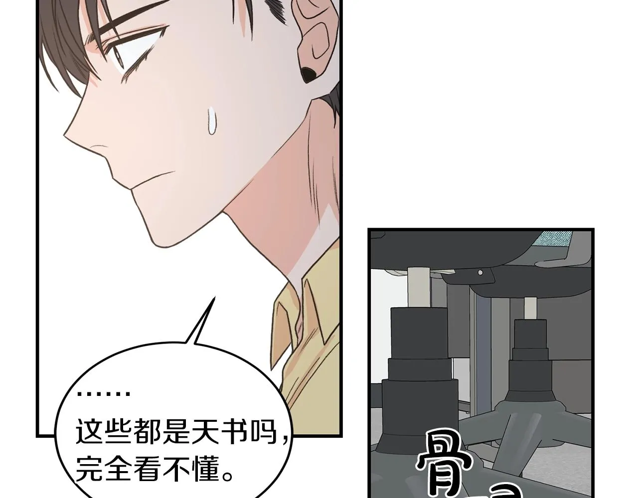 第23话 董事长的指示 第88页