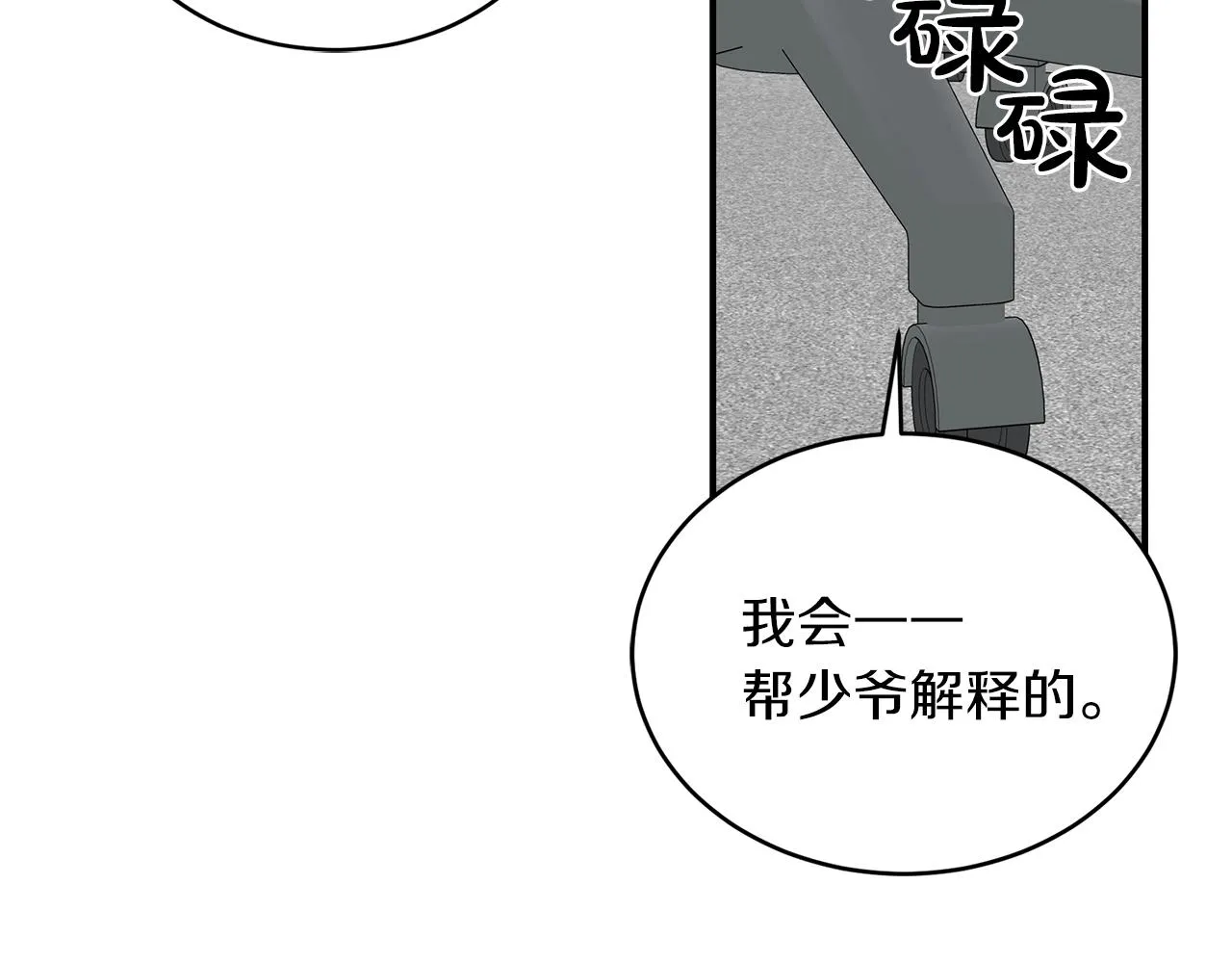 第23话 董事长的指示 第89页