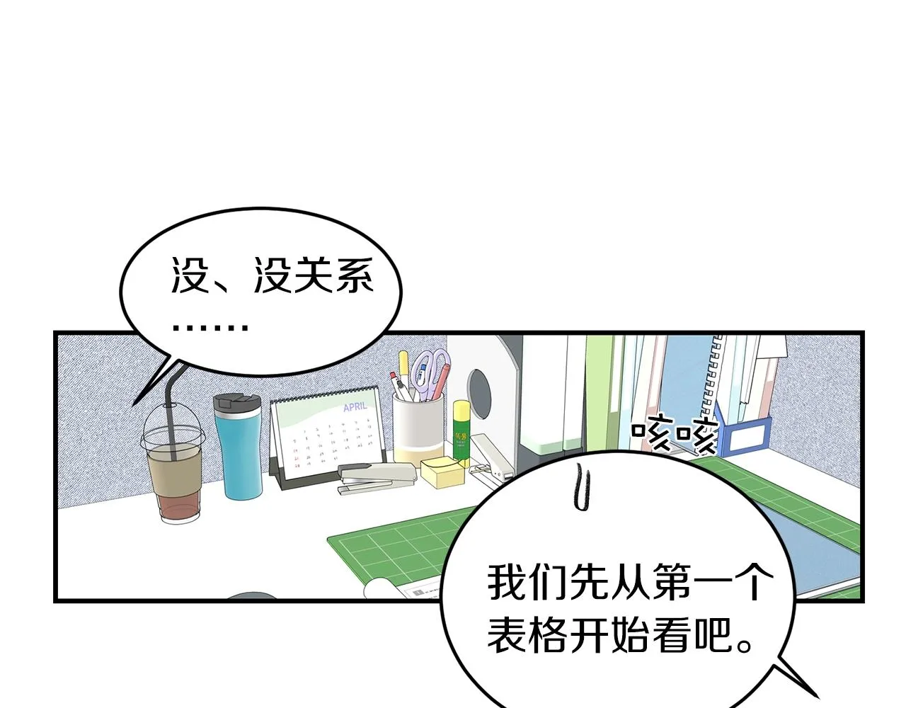 第23话 董事长的指示 第95页