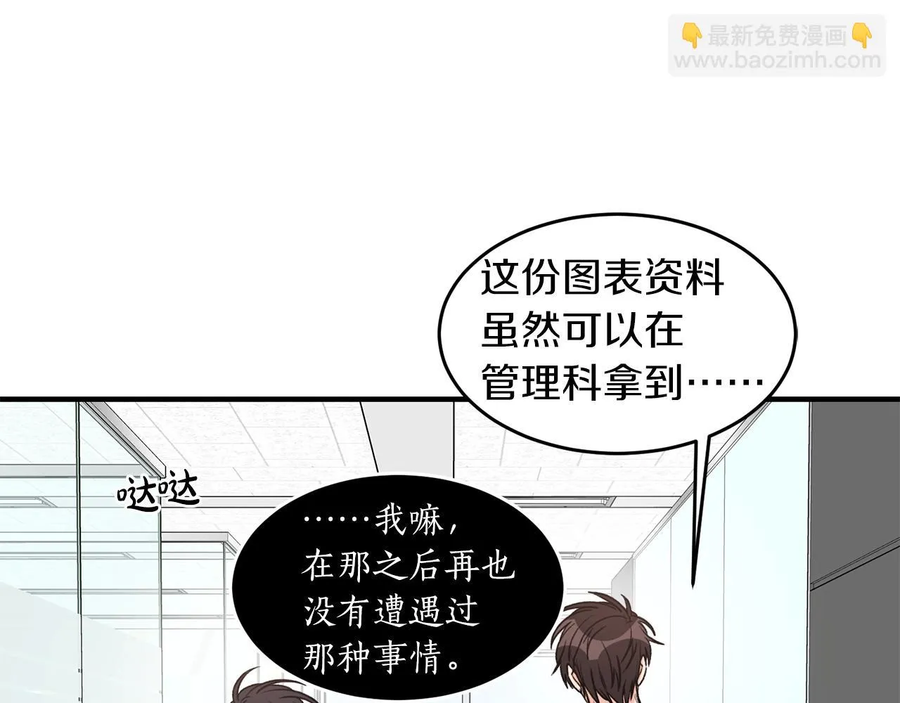 第23话 董事长的指示 第112页