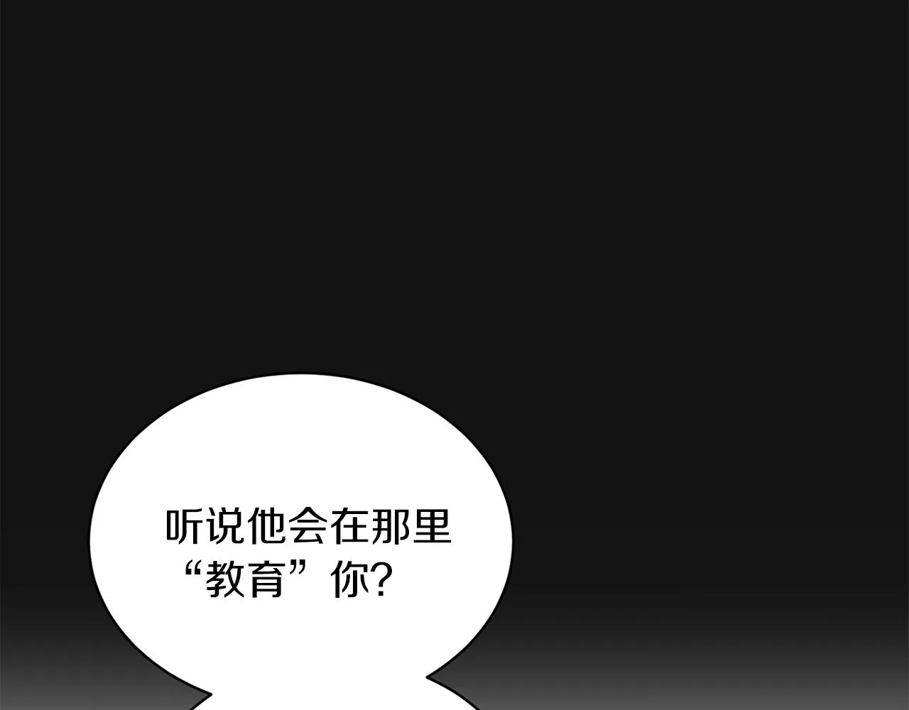 第23话 董事长的指示 第118页
