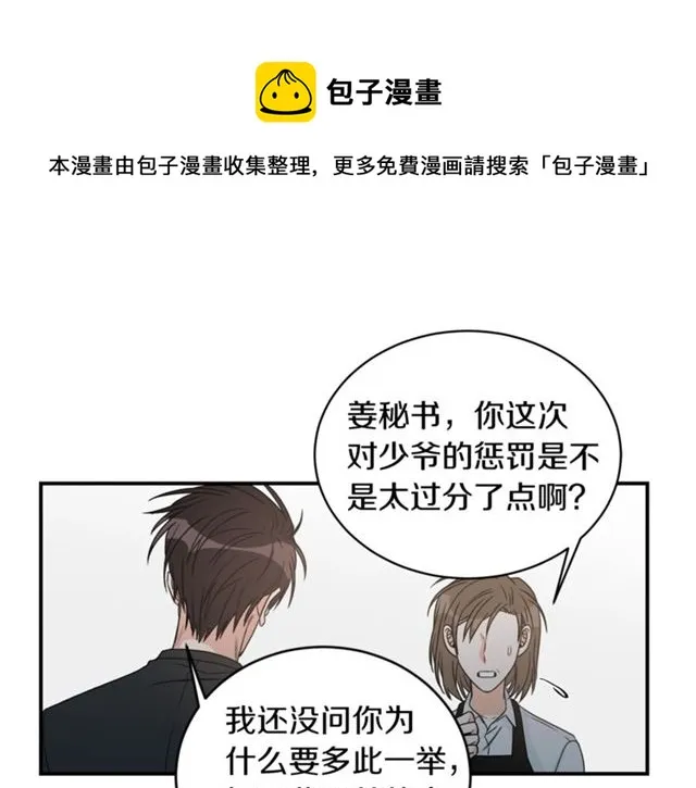第21话 我的目的 第78页