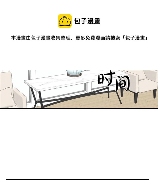 第22话 跟他实习？ 第39页