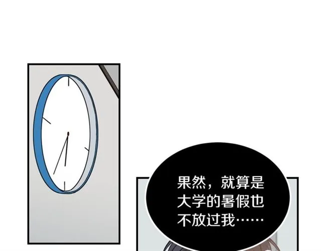 第22话 跟他实习？ 第43页
