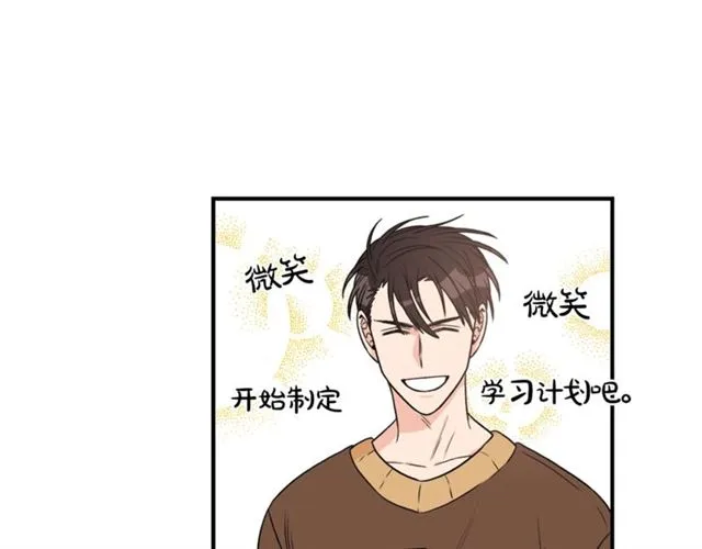 第22话 跟他实习？ 第47页