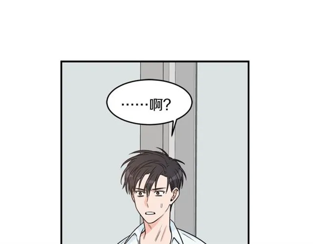 第22话 跟他实习？ 第50页