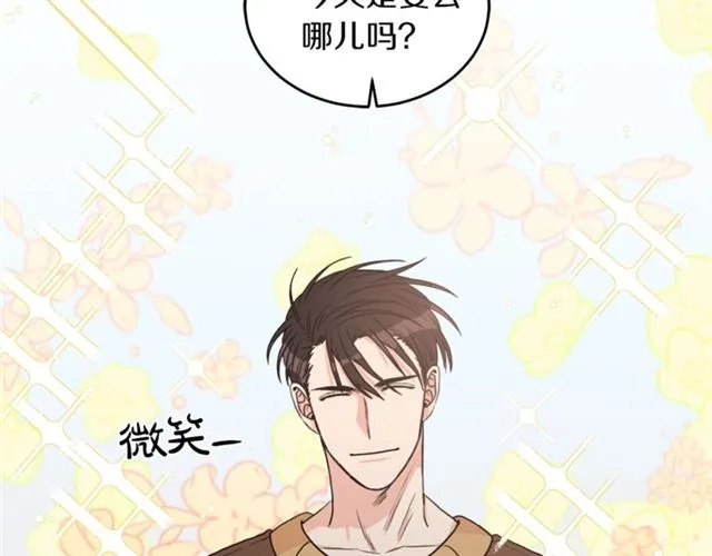 第22话 跟他实习？ 第52页